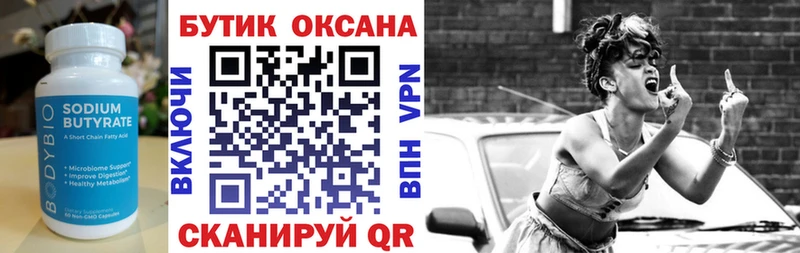 Бутират оксибутират  Купить закладки  Котлас 