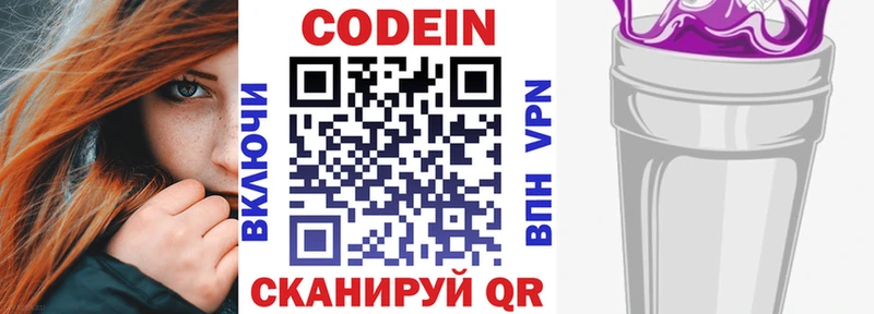 Codein Purple Drank  Купить где  Котлас 
